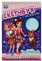 Умка Скетчбук с наклейками «Enchantimals. Волшебное приключение»					